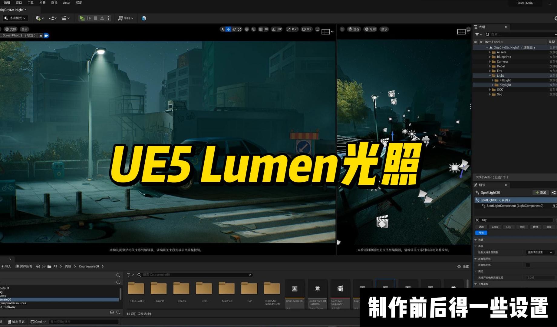 几分钟说清楚UE5Lumen设置