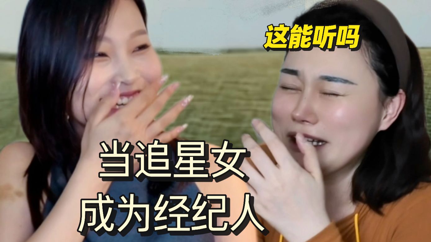 她说她为了嗑cp而进娱乐圈
