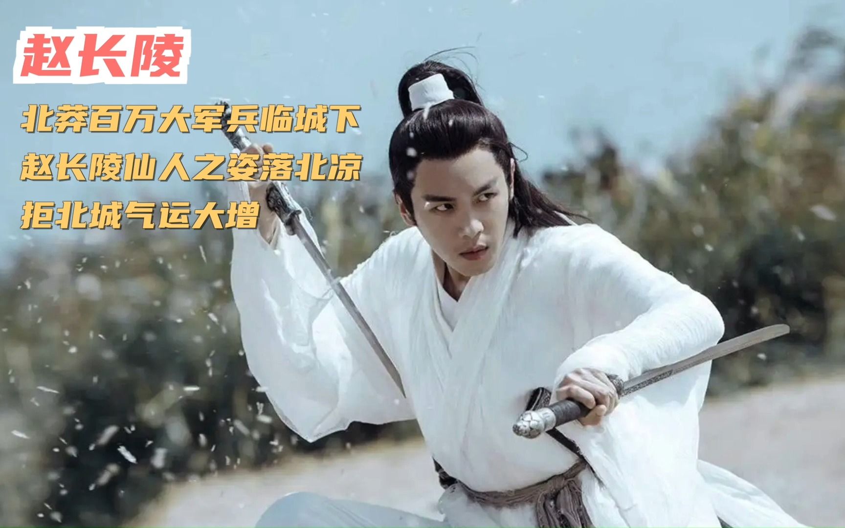 赵长陵 B站
