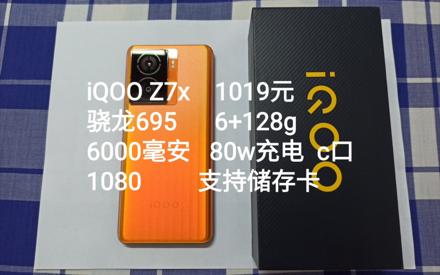 iQOO Z7x无限橙开箱展示，1010元购入2023.6.10