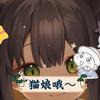 你们最喜欢的猫娘小萝莉哦