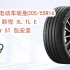 购物指南|米其林电动车轮胎205/55R16 94V e·聆悦 XL TL E PRIMACY ST 包安装 619