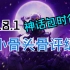 【小骨杂谈】1.8头骨评级，DLC黑骨大帝时代头骨新格局
