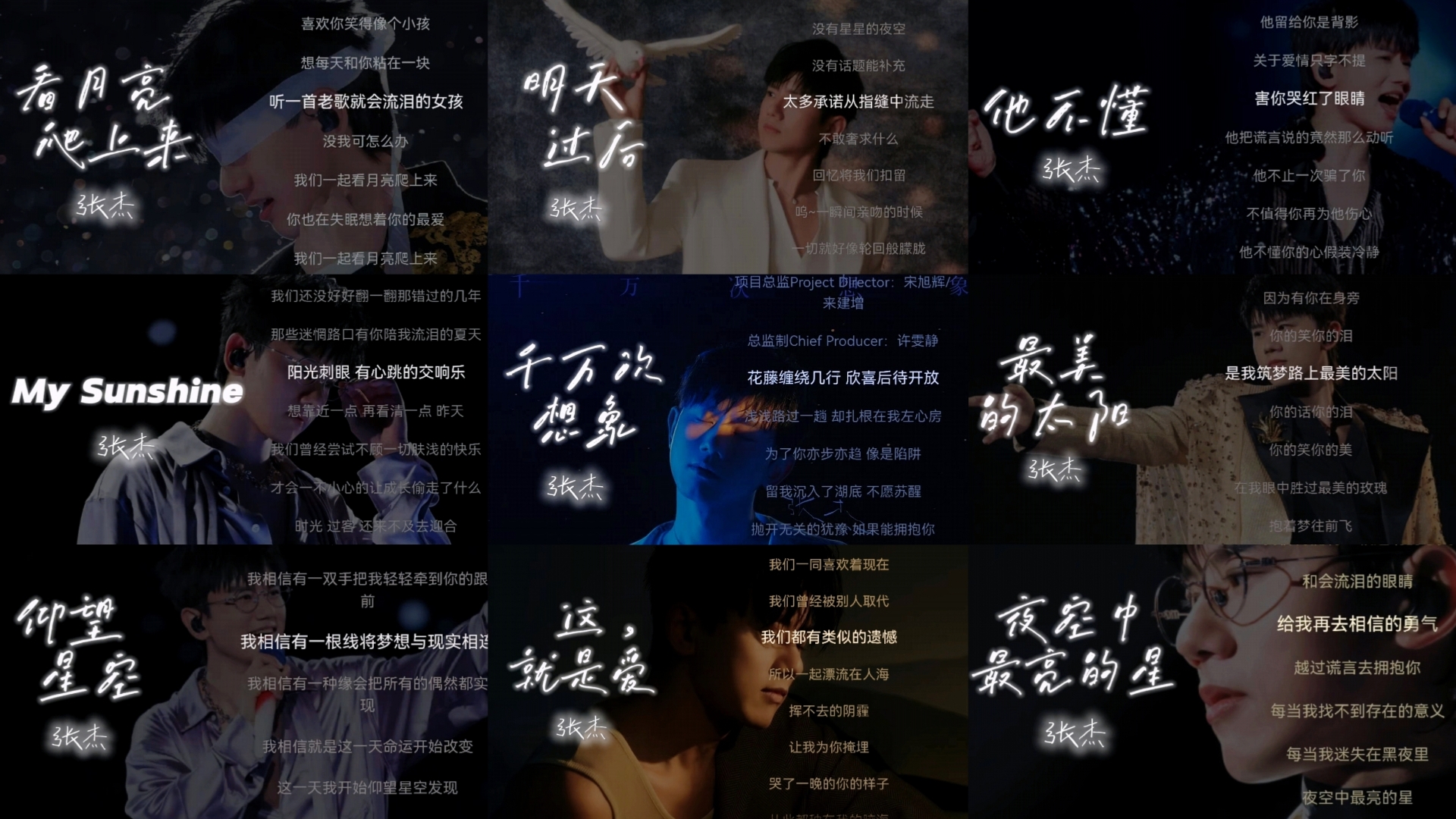 𝙋𝙇𝘼𝙔𝙇𝙄𝙎𝙏 | 张杰 | 字幕版循环歌单 | “想在你身旁 陪你等天亮”