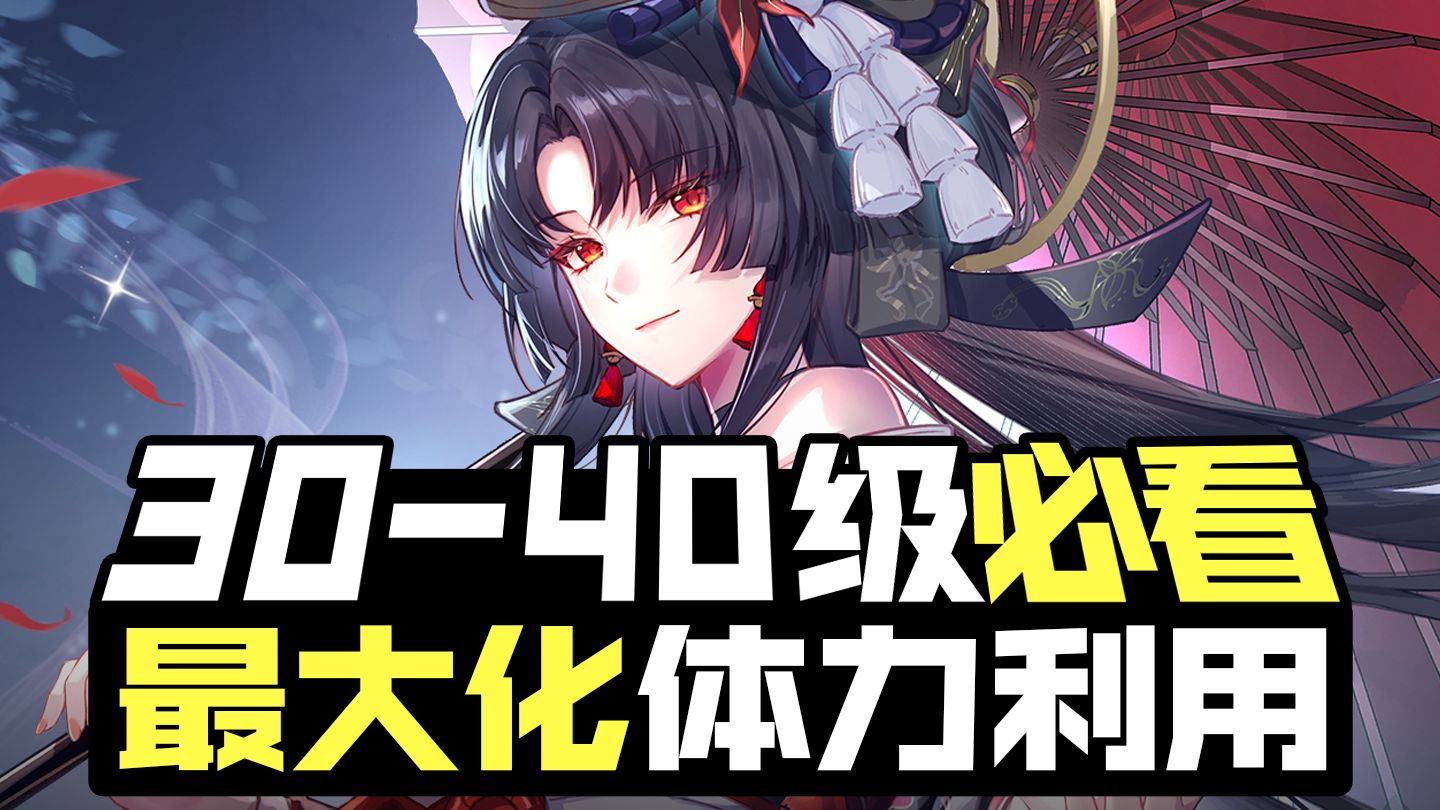 【异环】体力规划最优方案！30-40级材料本产出详细计算