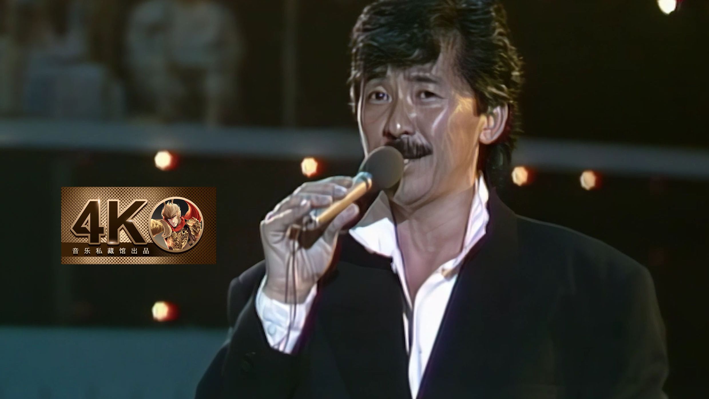 【私藏馆】林子祥《数字人生》巅峰现场！港乐经典现场系列
