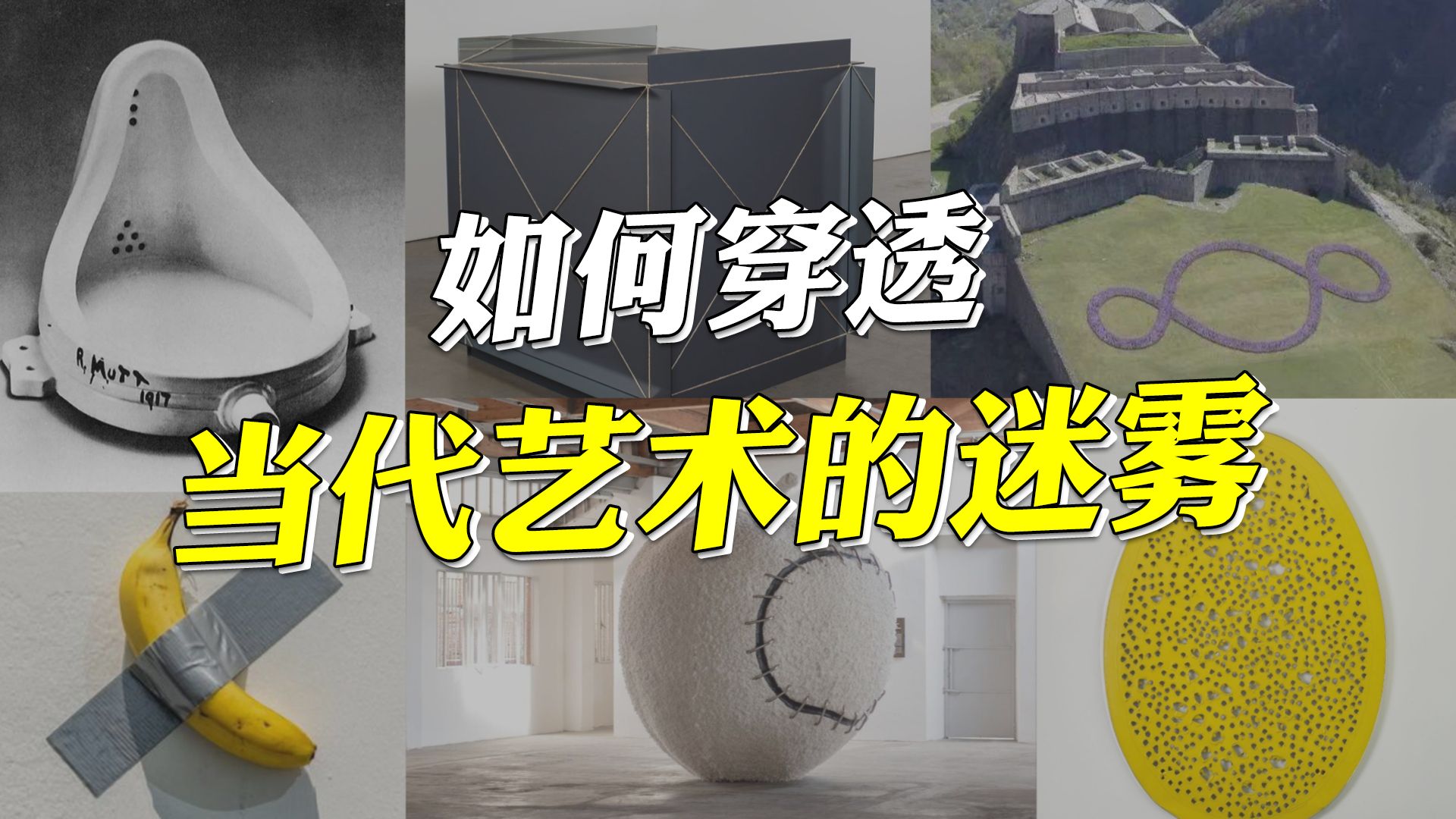 神作or抽象？解读那些让人摸不着头脑的艺术作品【刘擎】