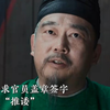 李善德运荔枝的最后一步，藏着最刺骨的现实真相。#长安的荔枝