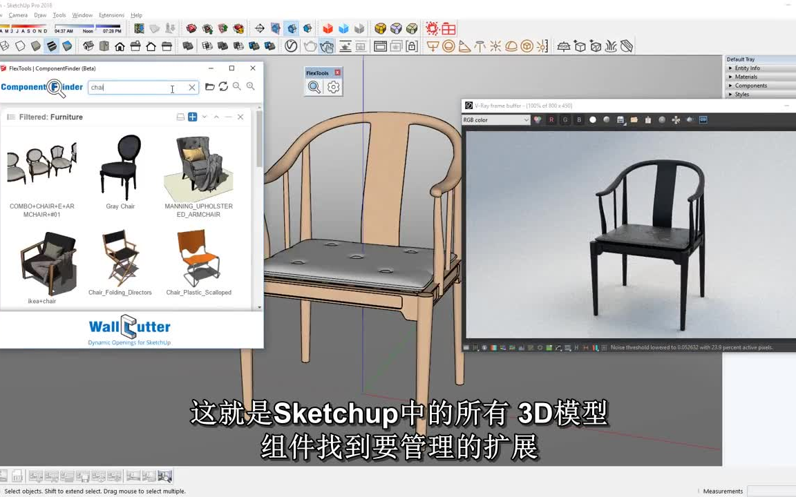 【su三维模型管理插件】managing 3d Models With Component Finder For Sketchup Bilibili 哔哩哔哩 Bilibili