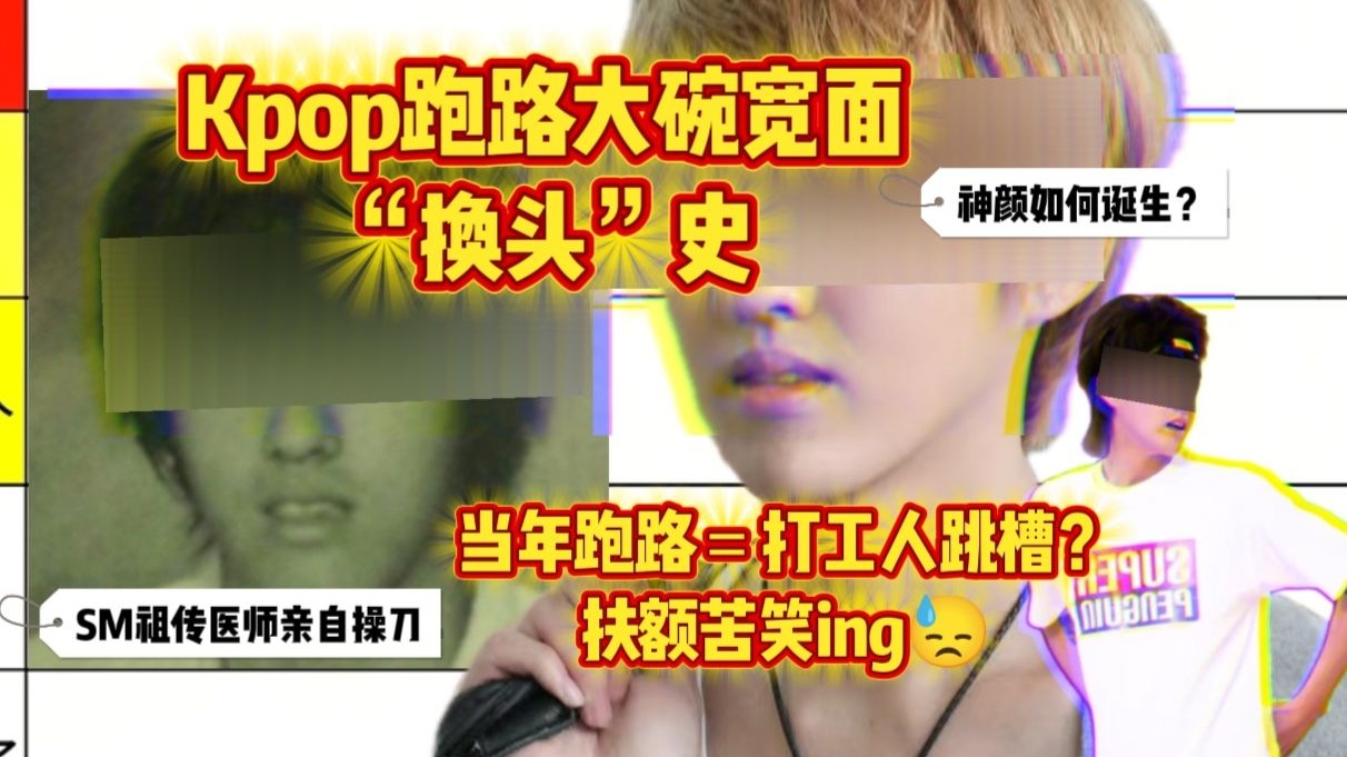 怒火中烧的神颜如何在SM祖传手术刀诞生？当年卷铺盖跑路，合着就是打工人裸辞跳槽？主打一个扶额苦笑，蚌埠住了