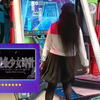 8星发条少女时针，9m，e舞成名