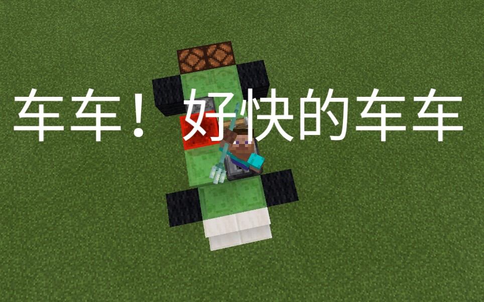 活动作品车车好快的车车mc