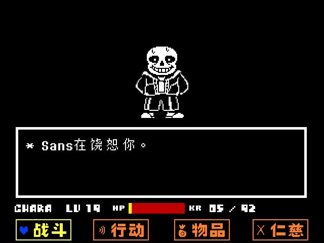 【传说之下undertale】如果在ge战中选择饶恕sans