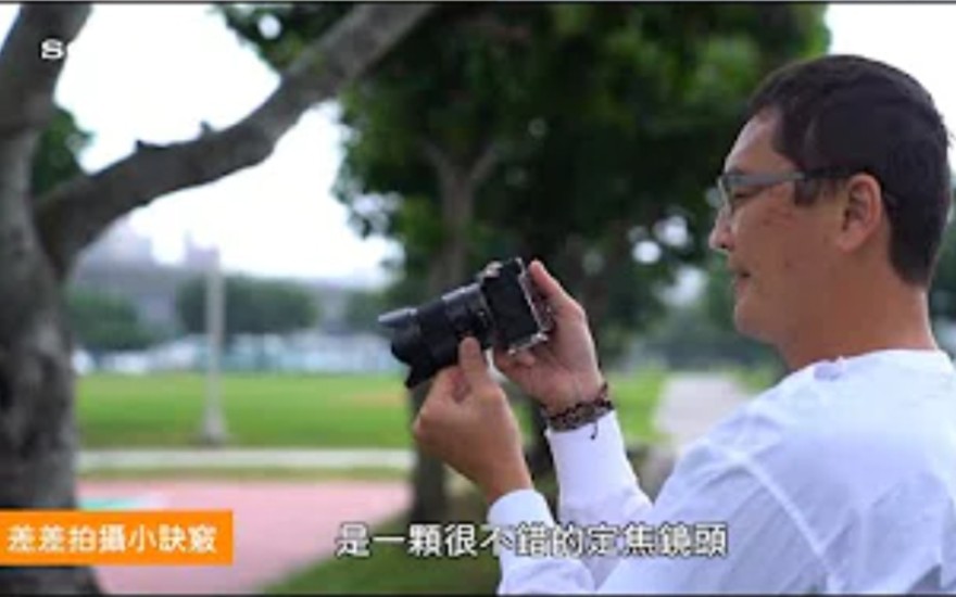 数位影像产品α7c教学差差与你分享用照片说故事sony数位教室