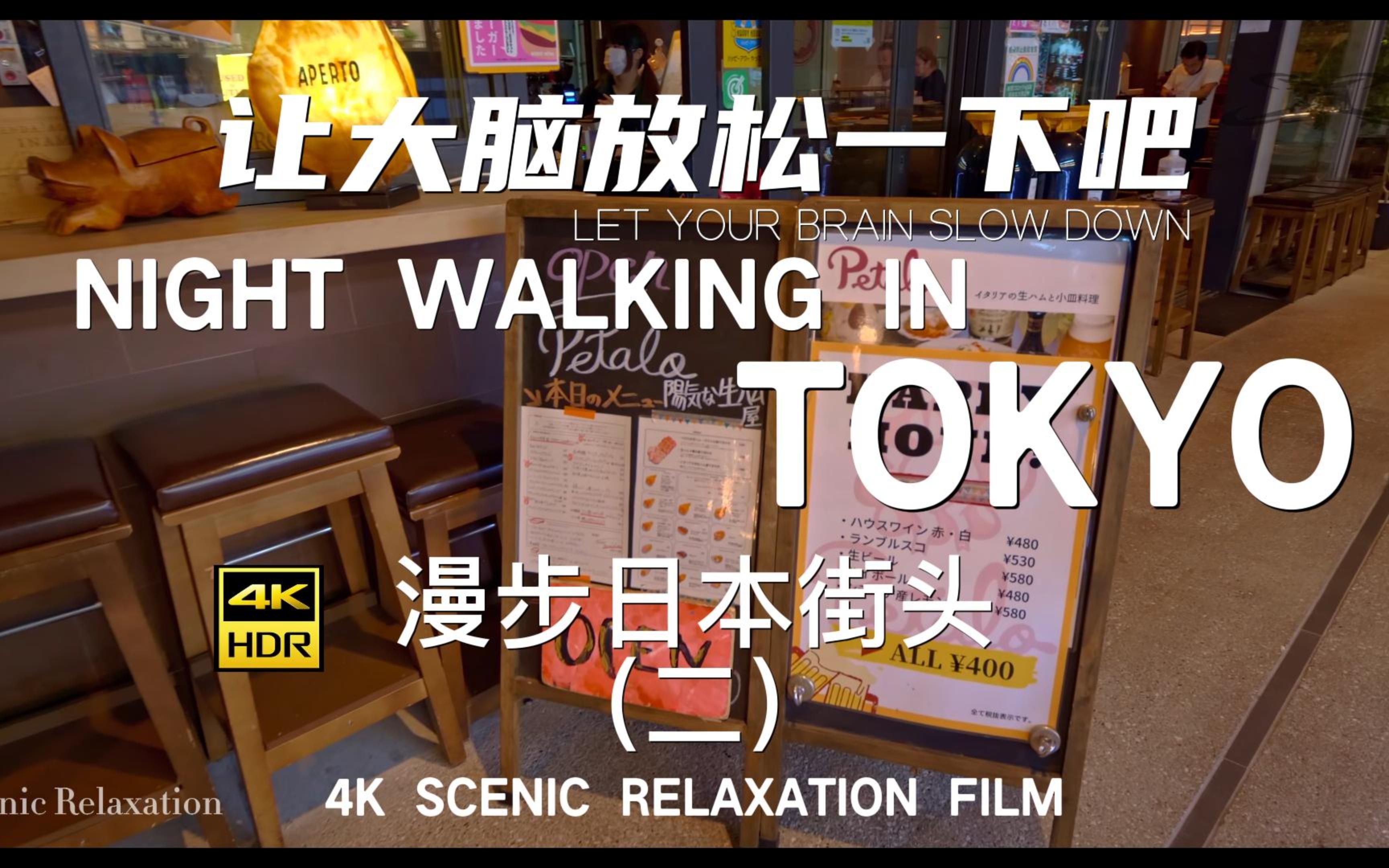 4K日本步行放松解压助眠漫步日本街道第二集