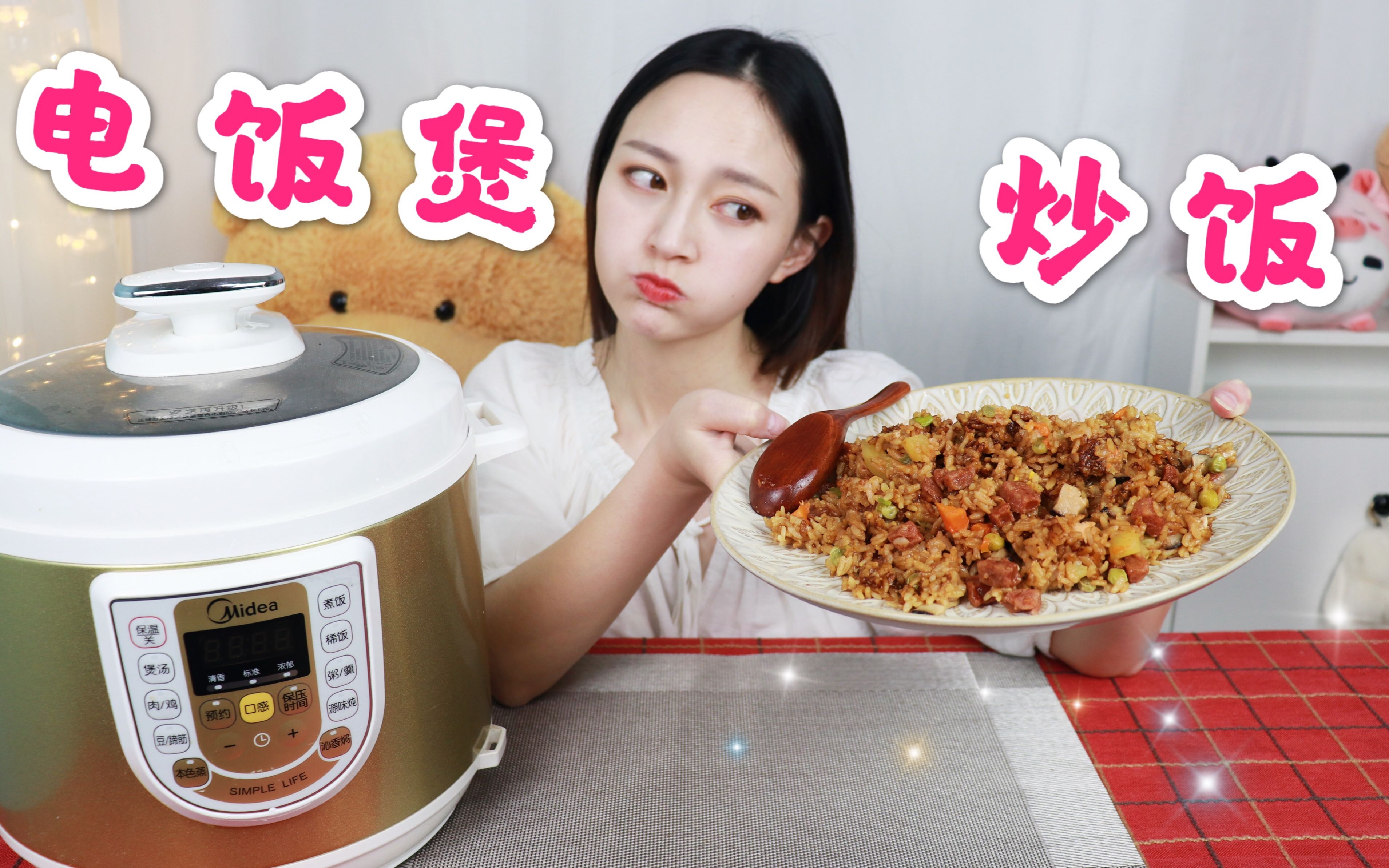 万物皆可电饭煲？不用火不用铲，电饭煲也能轻松做豪华炒饭！
