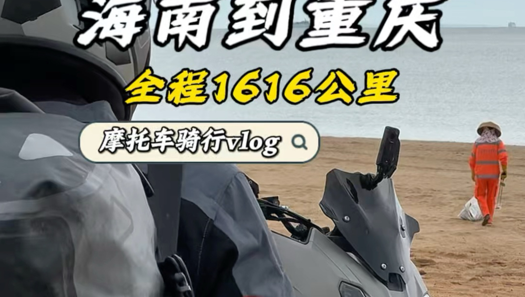 由于主播没有钱买车票，只能被迫骑 1600多公里的摩托车回家吃饭#摩托车 #摩旅 #骑行vlog #风和自由