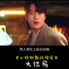 互粉互赞：男人不无法控制自己的行为，只因为大限将至