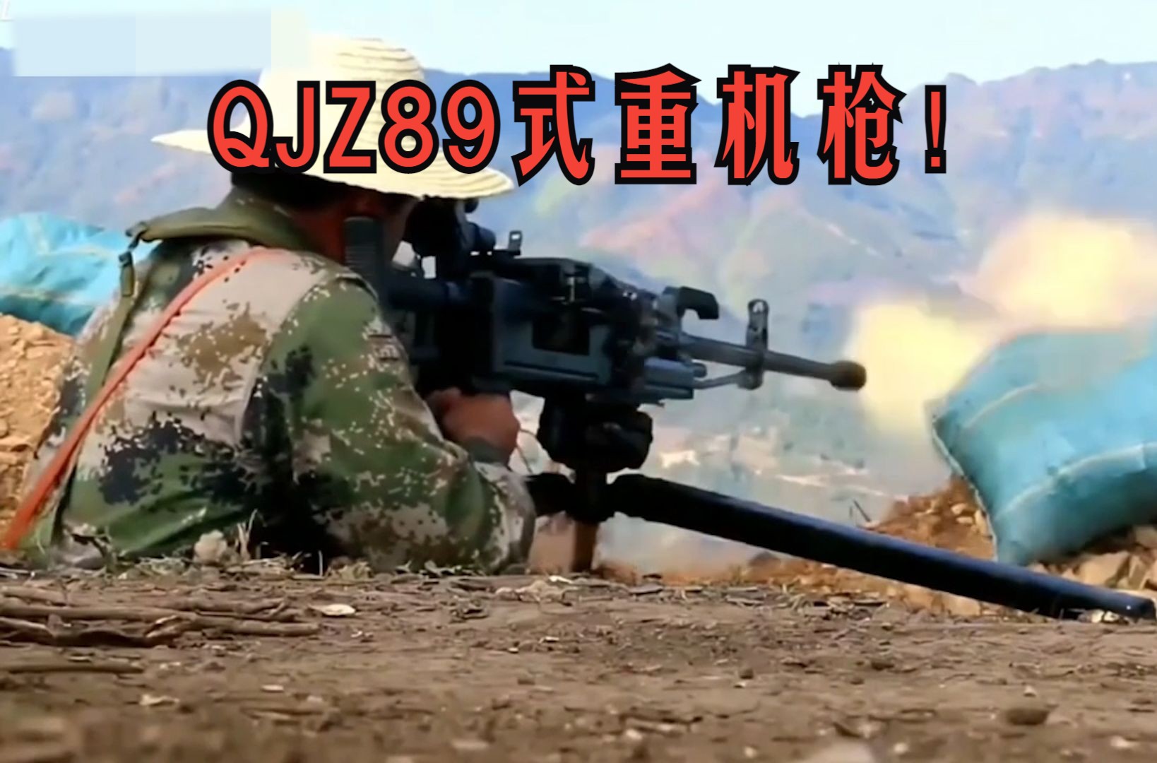 长戈奋起扫南天——QJZ89式重机枪