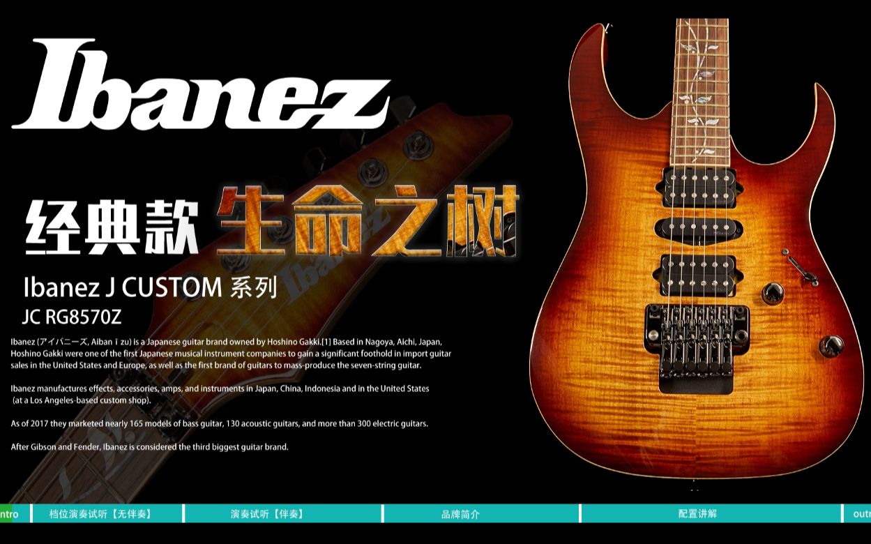 Ibanez J.Custom 常规系列 RG8570Z 世音琴行&杨政中老师