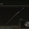 勇气太刀，敬请见证，并非虾头