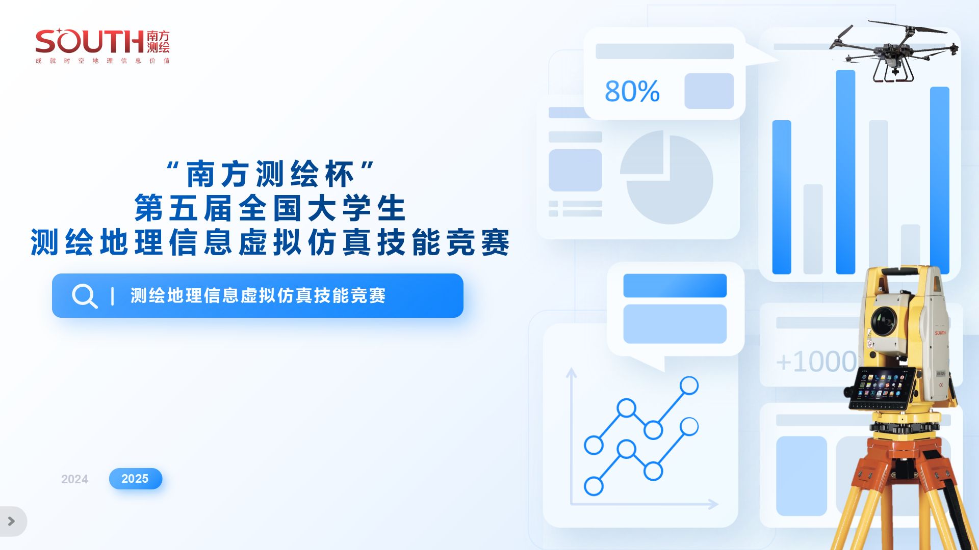 数字测图竞赛培训