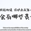 预防性侵，保护未成年人，社会有哪些责任
