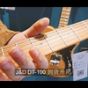 【山下音乐】开箱评测视频近期小网红吉他品牌J&D最新产品 DT-100 新派Tele电吉他