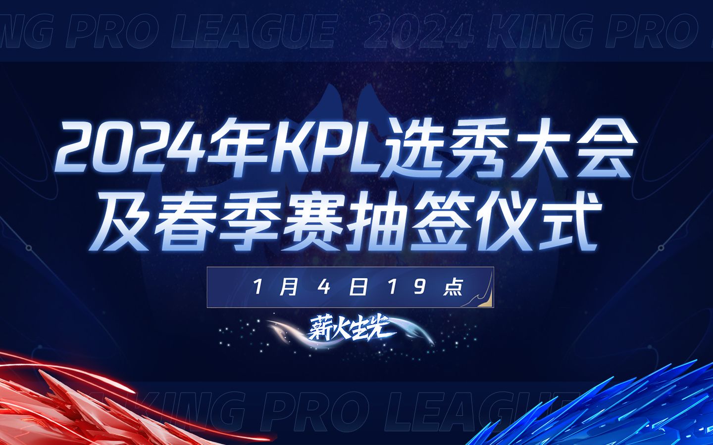 KPL春季赛分组出炉，一组亚军遍地，二组死亡之祖-王者荣耀官方网站-腾讯游戏