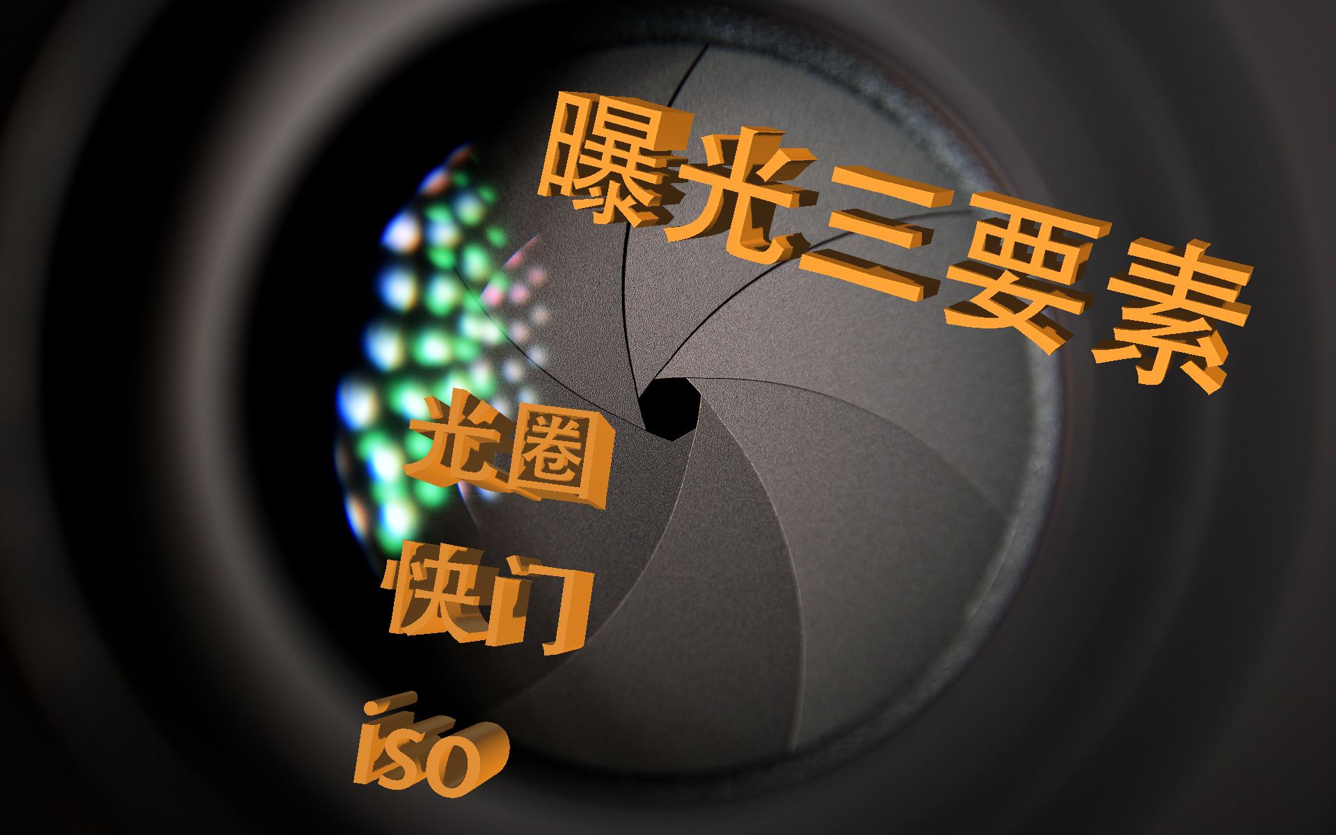 Iso 小樽
