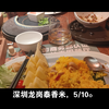 深圳龙岗泰香米，5/10，东南亚商务局饭店