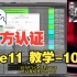 Ableton 认证-培训Ableton Live 11专业使用教学-10 终结