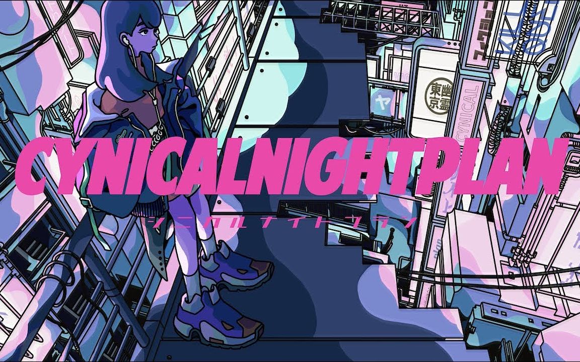 【初音ミク】Cynical Night Plan【Ayase】