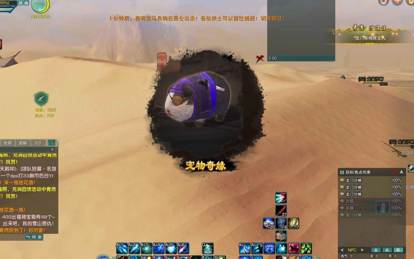 剑网三宠物奇遇任务流程沙海谣刀豆_哔哩哔哩