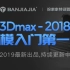 3DMAX零基础建模 MAX建模基础入门教程丨5石墨工具