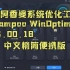 阿香婆系统优化工具Ashampoo WinOptimizer 25.00.18中文精简便携版
