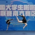 【2022-2023年中国大学生啦啦操联赛】重庆师范大学-爵士双人舞蹈啦啦操