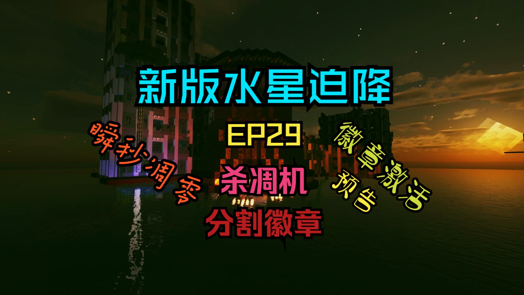 杀凋机：瞬秒凋零