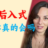 教你后入式更多有趣变化【两性科普