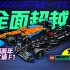 【725toys】继迈凯伦F1后，时隔两年，乐高发布了第二套F1，能够实现超越前者吗？LEGO 42171梅赛德斯AMG