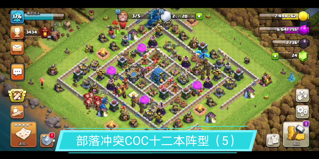 部落冲突12本阵型5
