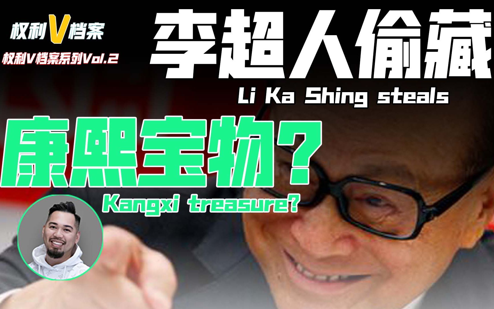 【权利V档案Vol.2】清朝皇帝的古董宝物，居然有如此奇效？