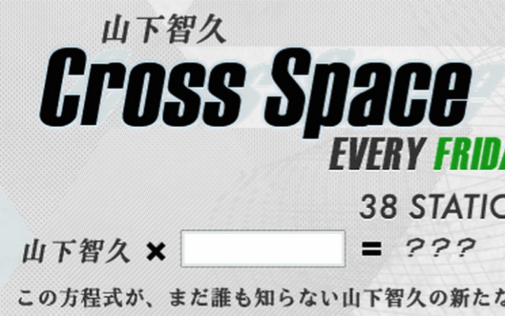 12年cross Space 山下智久 哔哩哔哩 つロ干杯 Bilibili