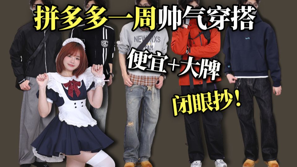 直男怎么穿？6套春季男生穿搭，省钱的同时还很旺桃花！