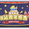 星穹铁道B站周年报告 无水印原视频