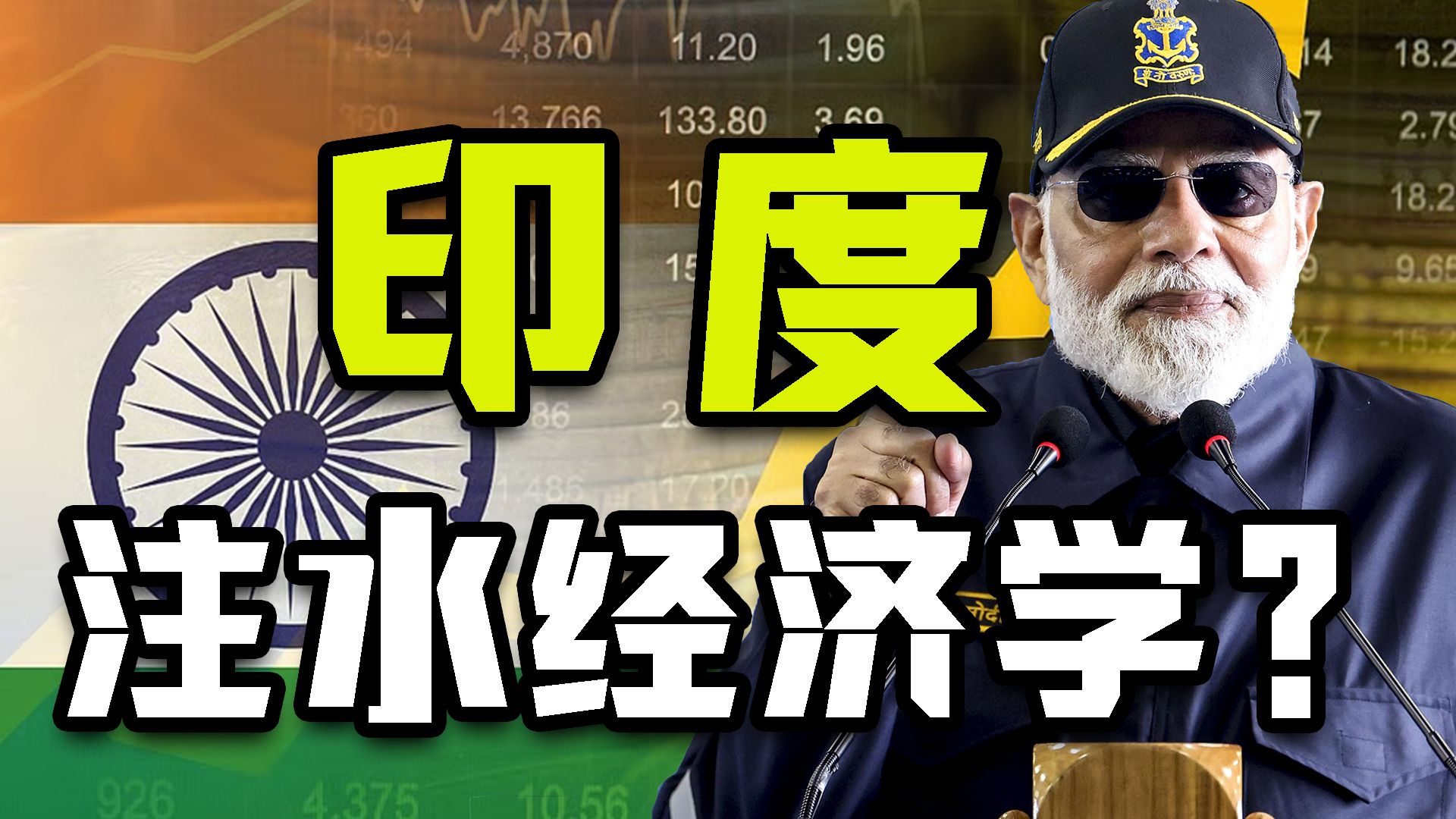 超日赶德？印度的经济“奇迹”为何0人在意？它们距离真正的世界第三还有多远？【牧杂谈】