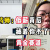 药学毕业生必看！不会在药店工作，考执业药师有必要吗
