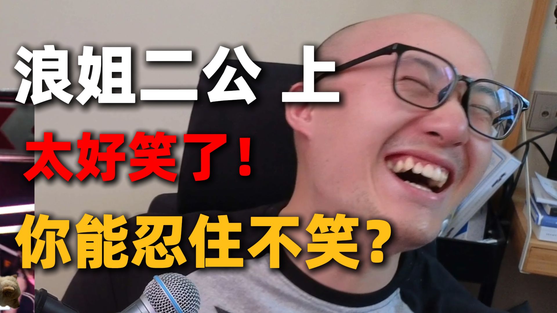 【RAY评】舌头打结？谁能忍住不笑！浪姐二公上！