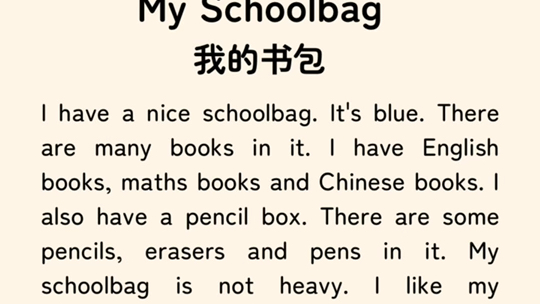 坚持英语听读100天👍｜我的书包🎒英语小短文｜培养孩子听读和语感一起学习📚一起进步💪每天坚持半小时 💪