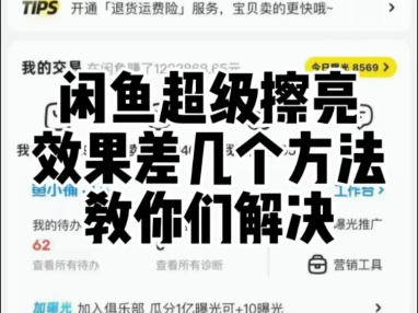 鱼店超级擦亮效果差几个方法教你们解决